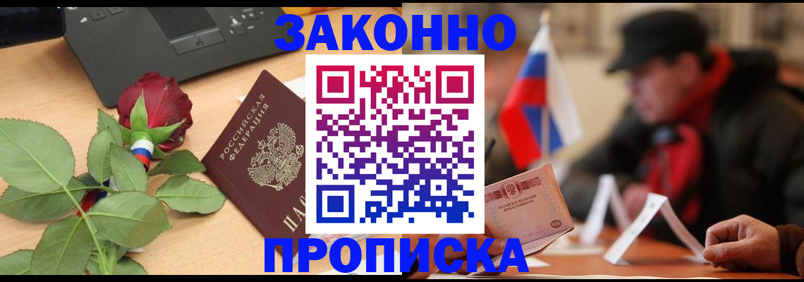 прописка паспорт в Омске